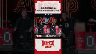 杨笠 开场爆梗 罗永浩 送上暖心祝福 喜剧之王单口季 TheKingofStandupComedy iQIYI精选 [upl. by Atinrahs]