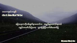 ❤ အထာကျတဲ့အချစ်  J Fire feat  Khine Myal Thit Sar  Lyrics Video❤ [upl. by Sunderland]