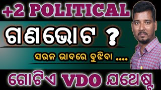 ଗଣଭୋଟ 🔥 referendumdirect democracydemocracypolitical scienceganatantrachsepolitical [upl. by Fey]