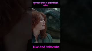 Jurasic World  Dominion Movie  Short Trending Short Viral Short Movie Sences Explaine [upl. by Niko]