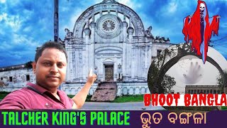 vlog71  Talcher Kings Palaceରାଜବାଟି  went to a scary Bhoot Bangla   haribolodiavlogs [upl. by Darahs719]