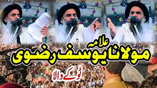 Allama Yousaf Rizvi Tokay Wali Sarkar New Full Bayan 2022 [upl. by Tiffie551]