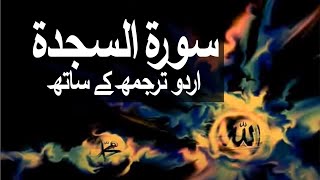 Surah AlAhzab with Urdu Translation 033 The Allies raaheislam9969 [upl. by Trela]