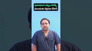 Balanitis Causes Telugu  Treatment Range Hospital  healthtips shorts ytshorts balanitis [upl. by Annmaria]