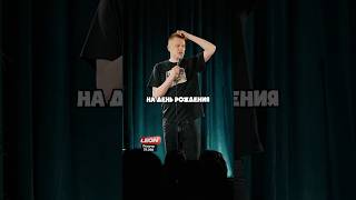 Слава Комиссаренко про выписанный подарок standup [upl. by Akiemehs795]