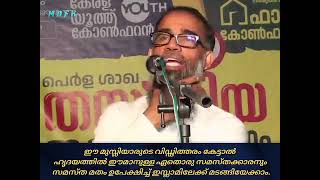 Shamsul ulema Samastha fans diverting you from Islam  Mujahid Balussery [upl. by Smart294]