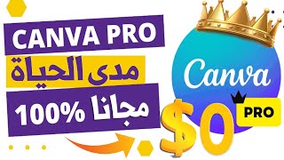 أسهل و أسرع طريقة للحصول على كانفا برو مجانا🔥Canva Pro Free [upl. by Saidee]