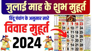 जुलाई विवाह शुभ मुहूर्त 2024  July Vivah Muhurat 2024  July Marriage Dates in 2024 [upl. by Hendon12]