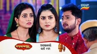 Badabohu  Episodic Promo 94  18th Nov 2024  MonSat 900PM  Tarang TV  Tarang Plus [upl. by Leibarg]