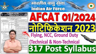 Air Force AFCAT 012024 Recruitment Notification 🔥 AFCAT 012024 Online Form 🔥 AFCAT 2024 Vacancy [upl. by Eiaj]