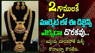 2 గ్రాములకే Heavy Neckset  Gold sheet jewellery  Wholesale Light weight jewellery with price [upl. by Giacomo]