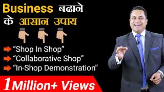 छोटे Business को बड़ा Business बनाने की 5 Unique Strategies  Dr Vivek Bindra [upl. by Leighland148]