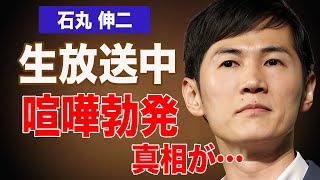 石丸伸二が生放送中にフジの演出に大激怒…宮根も熱くなり喧嘩勃発であわや放送事故に一同驚愕…。つい漏らしてしまった本音や意味不明の回答に困惑を隠せない…！ [upl. by Lordan]