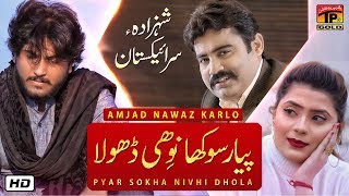 Piyar Sokha Ni Dhola  Amjad Nawaz Karlo  Latest Saraiki And Punjabi Song [upl. by Cordi]