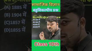 Samajik vigyan objective question class 10th UP Board [upl. by Akeemaj668]