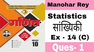 statistics  Math Class 10  Ex14 C Ques 1l Dr Manohar Rey  NCERT [upl. by Eem]