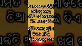 ଉପଦେଶ  music song inspirationalquotes motivation [upl. by Newel]