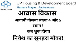 Awas Vikas New Scheme In Kanpur I Awas Vikas Latest Scheme I Awas Vikas New Scheme In Kanpur News [upl. by Medardas384]