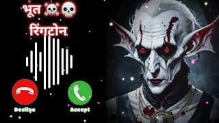 Bhoot 👻👻✨Ringtone✨ trending ringtone viral ringtone YouTube video love 👍👍👍👍👍👍👍✨✨✨✨✨☠️☠️☠️☠️👍👍👍 [upl. by Derward543]