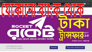 যেকোন ব্যাংক থেকে টাকা পাঠান রকেটে  bank to Rocket transfer BEFTN [upl. by Justinian241]