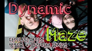 Dynamic Maze amp Alive Museum  Insadong  EXPLORE KOREA [upl. by Lessirg]