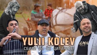 NEW 2024 Yulii Kolev  Sbili sa se ciganite  Ново 2024 Юлий Колев  Сбили са се циганите [upl. by Lura245]