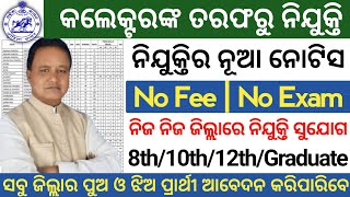 Odisha Collector Office Recruitment 2024Odisha 10th Pass Govt jobs 2024Odisha Government job 2024 [upl. by Helgeson676]