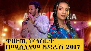 dawit tsige concert 2017 [upl. by Kinney]