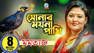 Sonar Moyna Pakhi  Momtaz  সোনার ময়না পাখি  Official Music Video [upl. by Faires]