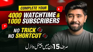 How to Complete 1000 Subscribers amp 4000 Hours Watchtime  Grow YouTube Channel in 2023 [upl. by Irakuy745]