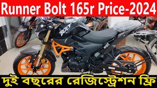 বিশাল মূল্য ছার । Runner bolt 165r  bolt 165r review  runner bolt 165r price in bangladesh 2024 [upl. by Notxam441]