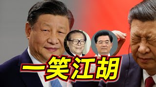 科目三最强翻唱之一笑江胡谁在笑江胡谁就是老大啊！ [upl. by Aarika211]