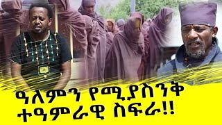 አለምን ያሚያስንቅ ድንቅ ቦታ፡ Donkey Tube  Comedian Eshetu [upl. by Fabien]