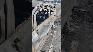 kharar punjabi fire yt ytshorts reels reelsfb shorts viralvideo ford car india public [upl. by Finkelstein]