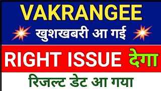 vakrangee Rights issue देगा ◾ vakrangee stock latest news ◾ vakrangee share price [upl. by Paradies]