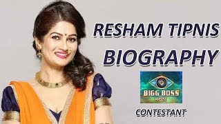 Resham Tipnis  Biography  Bigg Boss मराठी Contestant [upl. by Leyes]