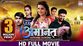 AMAANAT  World Digital Premiere Jay Yadav Kajal Raghwani Richa Dixit Mukesh J  Bhojpuri Movie [upl. by Nereids]