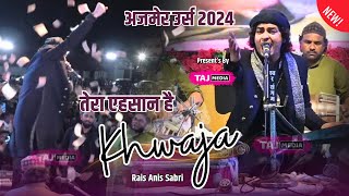 Rais Anis Sabri की नई Qawwali With New Shayari  Tera Ehsaan Hai Khwaja  Ajmer Urs 2024 [upl. by Anifares]