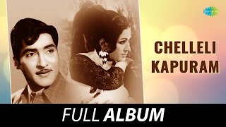 Chelleli Kapuram  Full Album  Sobhan Babu Vanisri  KV Mahadevan [upl. by Annairoc]