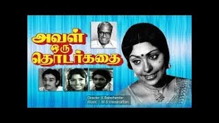 Aval Oru Thodar Kathai  Tamil hit movie  SujathaVijayakumar  KBalachander  MSViswanathan [upl. by Angadreme92]