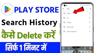 play store search history kaise delete kare  play store search history kaise delete kare 2024 [upl. by Eltsyrk]