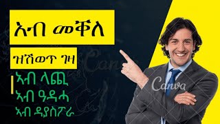 ብዝሓሰረ ዋጋ ዝሽወጥ ባዶ መሬት እና ዘይተወደአ ገዛዊቲhouse sale💰in mekelle [upl. by Ahseik]