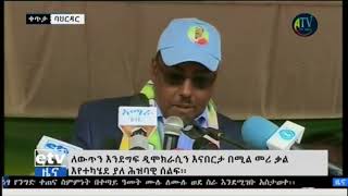 Demeke Mekonnens FULL Speech in Bahir Dar Ethiopia [upl. by Zabrina653]