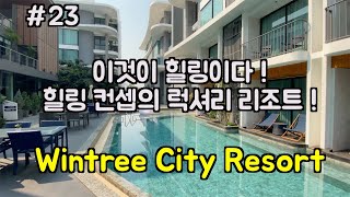 치앙마이 숙소 23번째 이것이 힐링이다 힐링컨셉의 리조트  윈트리 시티 리조트 wintree city resort chiangmai [upl. by Elleivap]