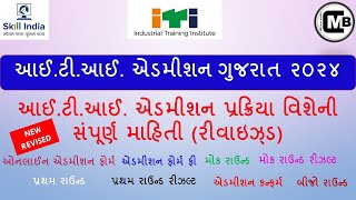 REVISED ITI Admission Process  ITI Admission Gujarat 2024  Mock amp First Round  Motilal Bhoye [upl. by Nnayelhsa]