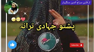 Gulan woshinda Pashto New Nazam Naat Nazmona Tarany songs Nasheed [upl. by Tnerual]