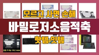 바밀로저소음적축 TOP10 제품 [upl. by Vitoria398]