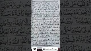 Morning recitation surah Alhadidzubi [upl. by Yla92]