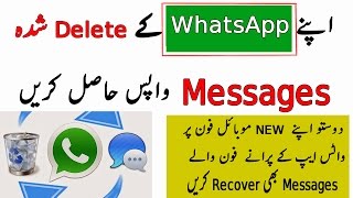 How To Recover Deleted Messages On WhatsApp  WHATSAPP BACKUP 2021 URDUHINDI [upl. by Ellehctim]