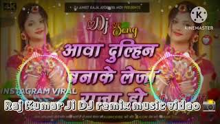 Raj Kumar Ji DJ kine master remix song download mp4 YouTube channel subscribe kar 🎶🎵👍 [upl. by Nigle25]